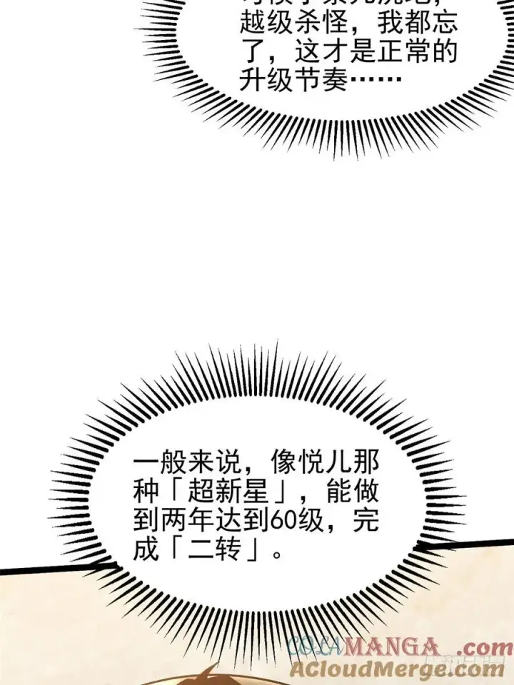 《我真不想学禁咒》第28话图16