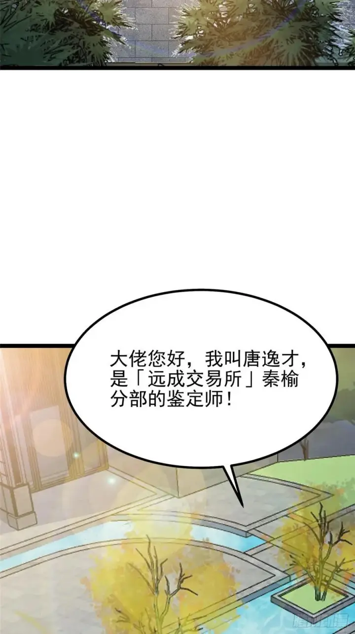 《我真不想学禁咒》第28话图29