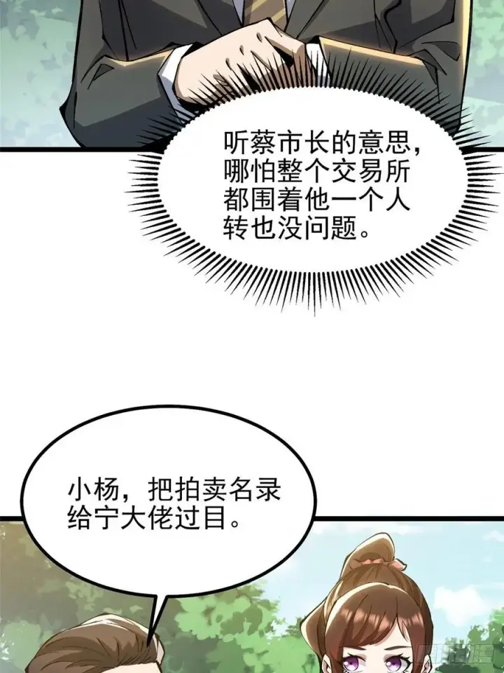 《我真不想学禁咒》第28话图33