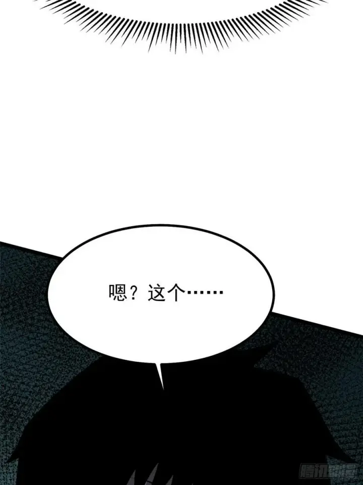 《我真不想学禁咒》第28话图39