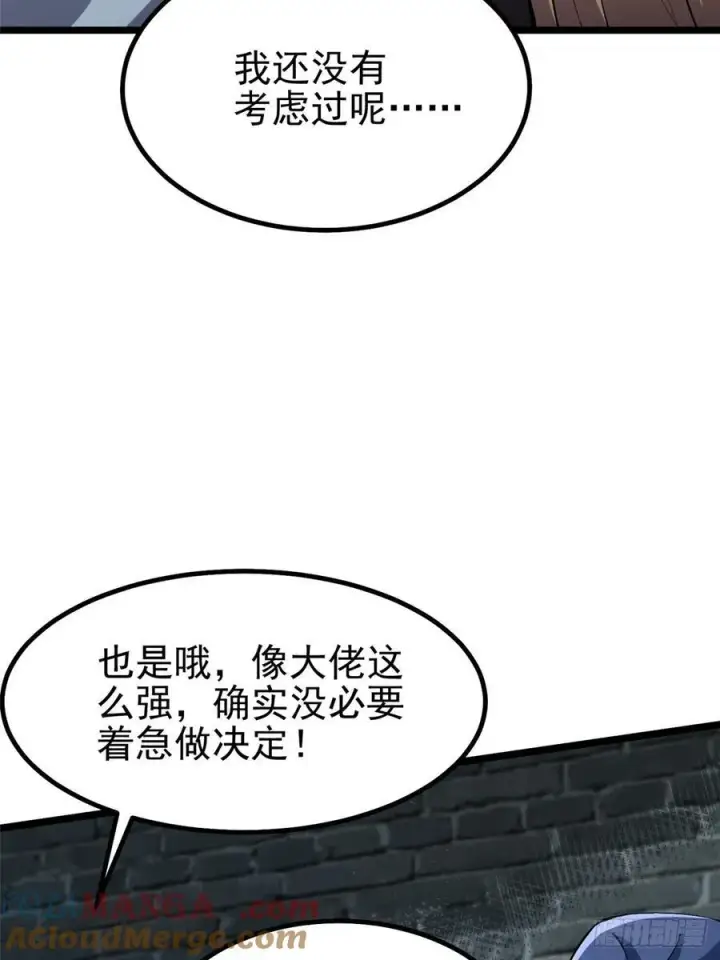 《我真不想学禁咒》第28话图4