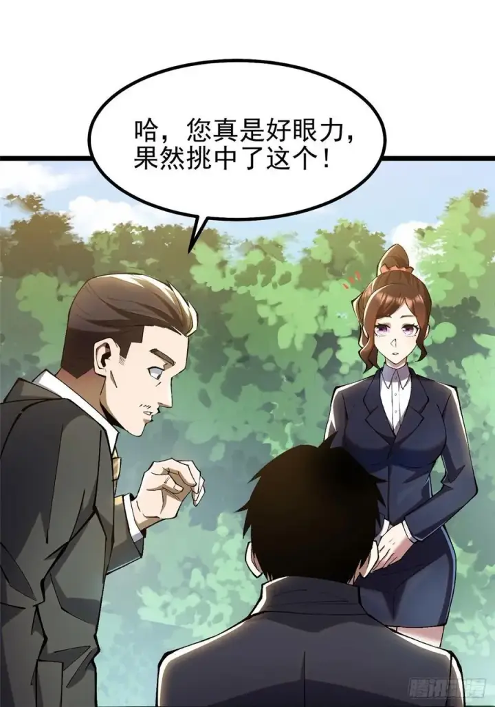 《我真不想学禁咒》第28话图41