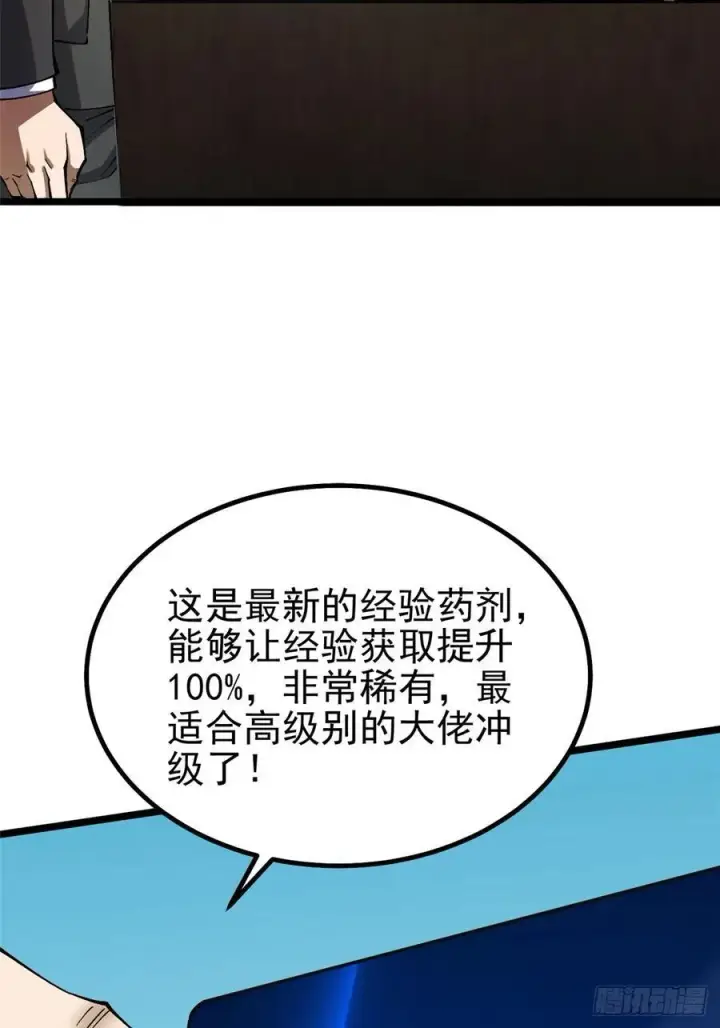 《我真不想学禁咒》第28话图42