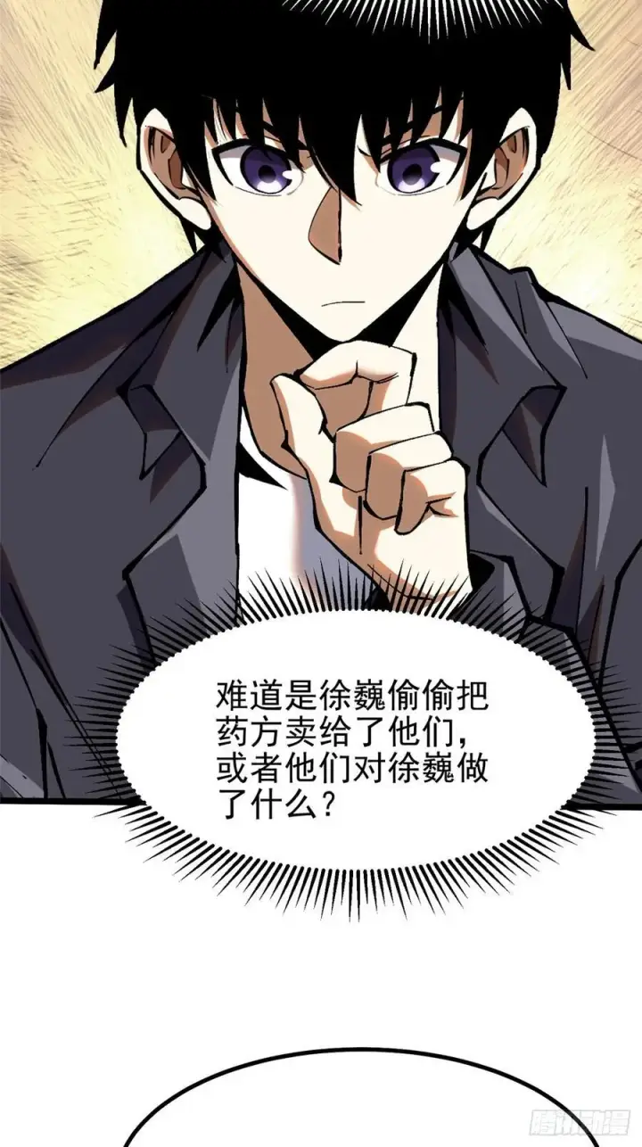 《我真不想学禁咒》第28话图51