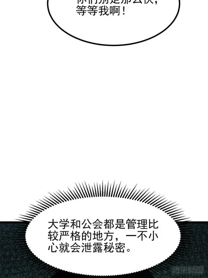 《我真不想学禁咒》第28话图6