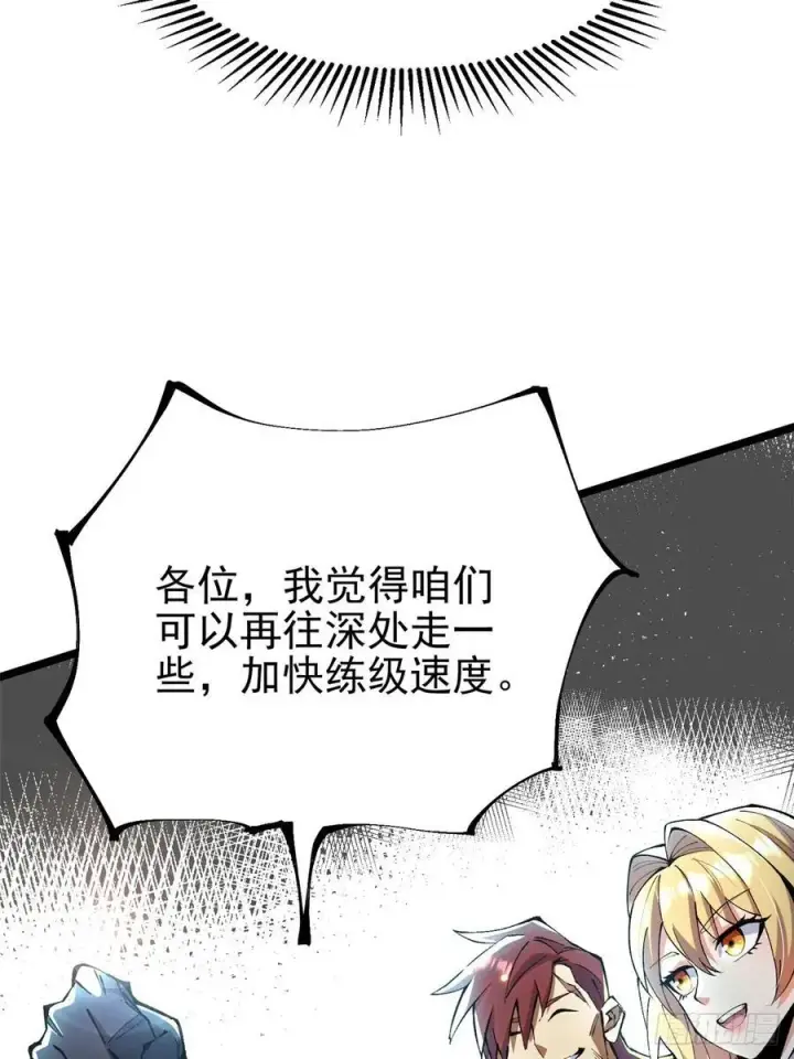 《我真不想学禁咒》第28话图8