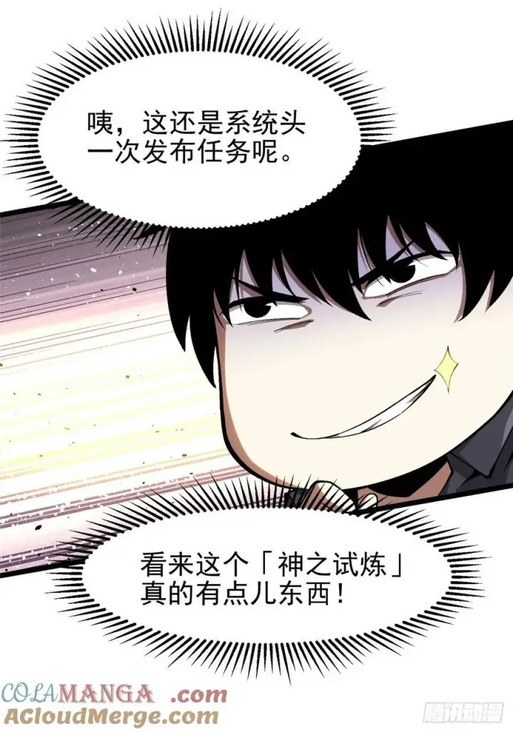 《我真不想学禁咒》第29话图10