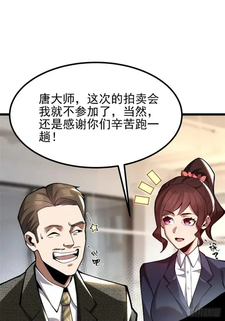 《我真不想学禁咒》第29话图11