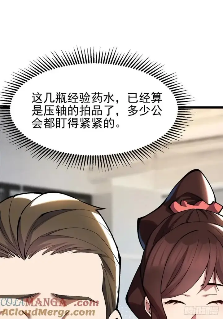 《我真不想学禁咒》第29话图13
