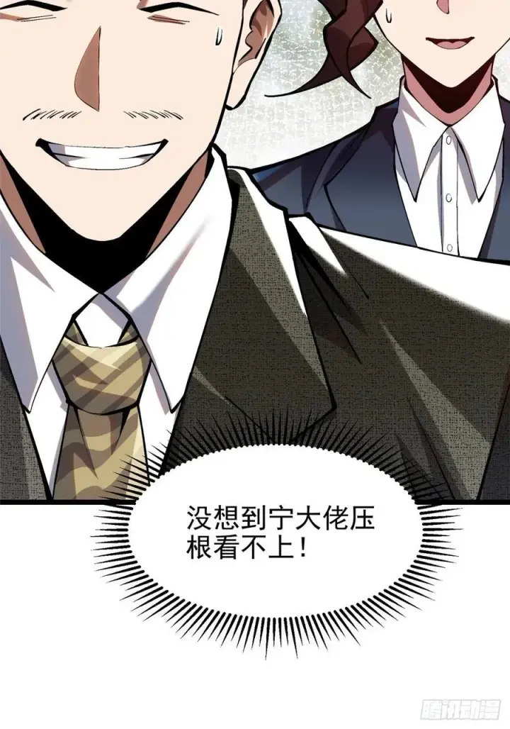 《我真不想学禁咒》第29话图14