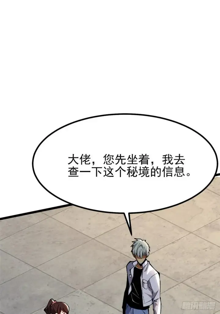 《我真不想学禁咒》第29话图15