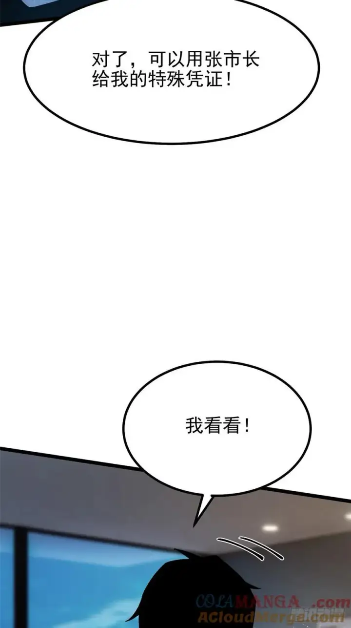 《我真不想学禁咒》第29话图19