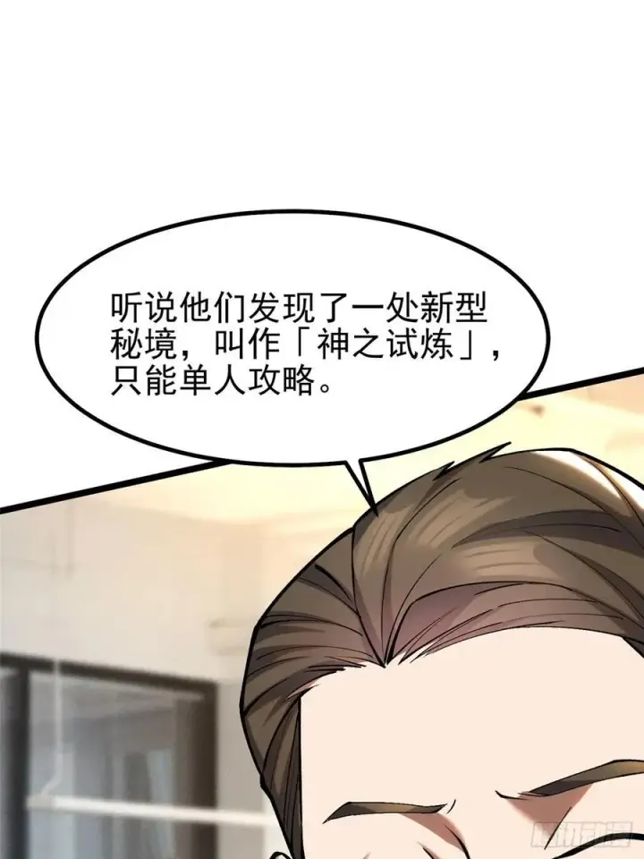 《我真不想学禁咒》第29话图2