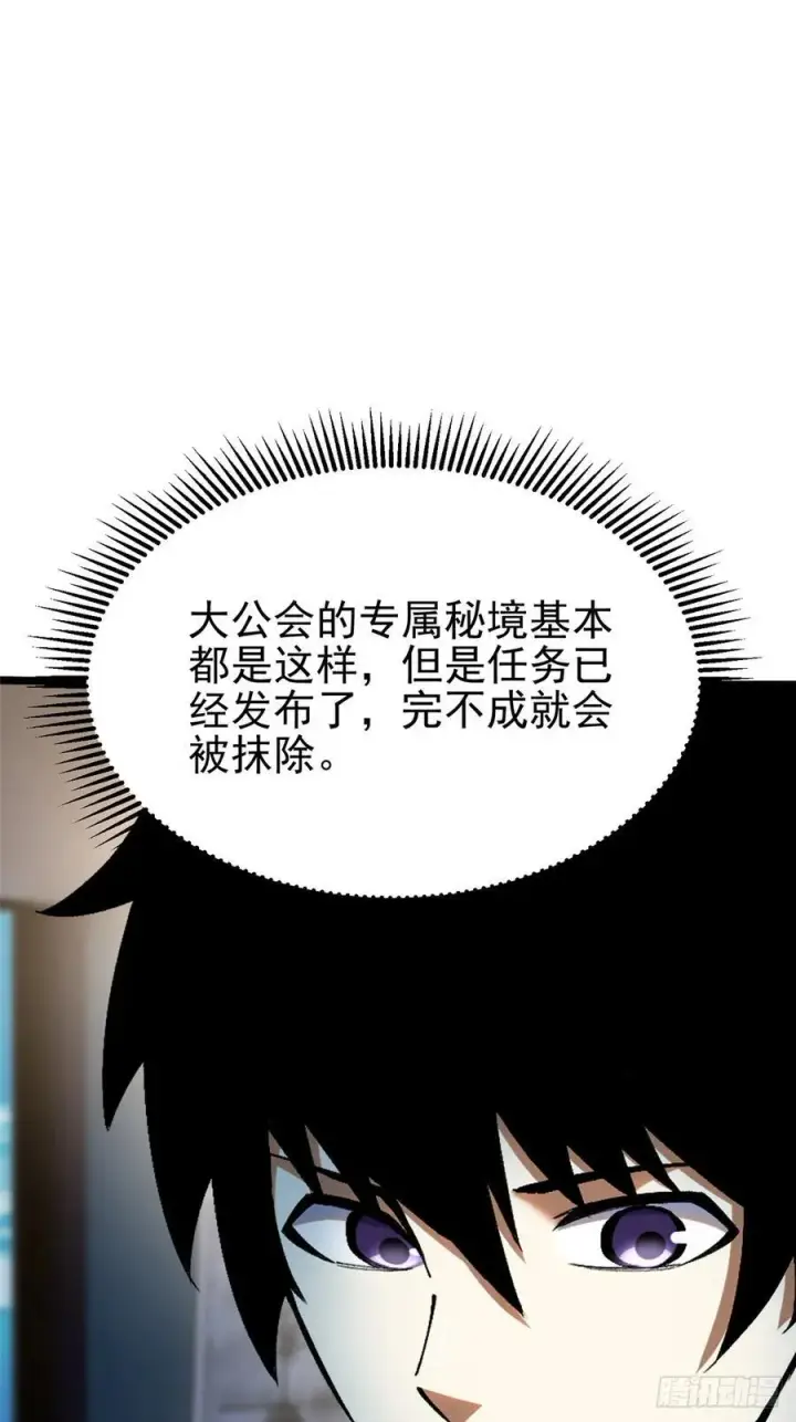 《我真不想学禁咒》第29话图24