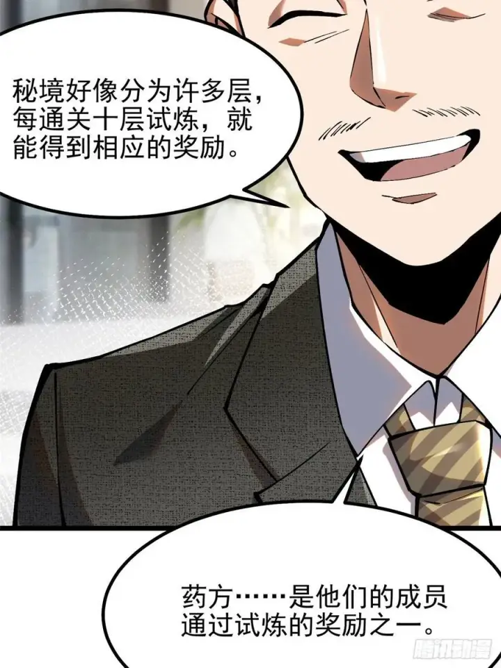 《我真不想学禁咒》第29话图3