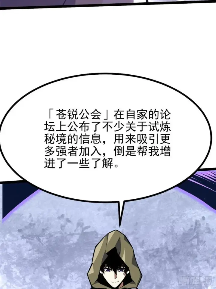 《我真不想学禁咒》第29话图30