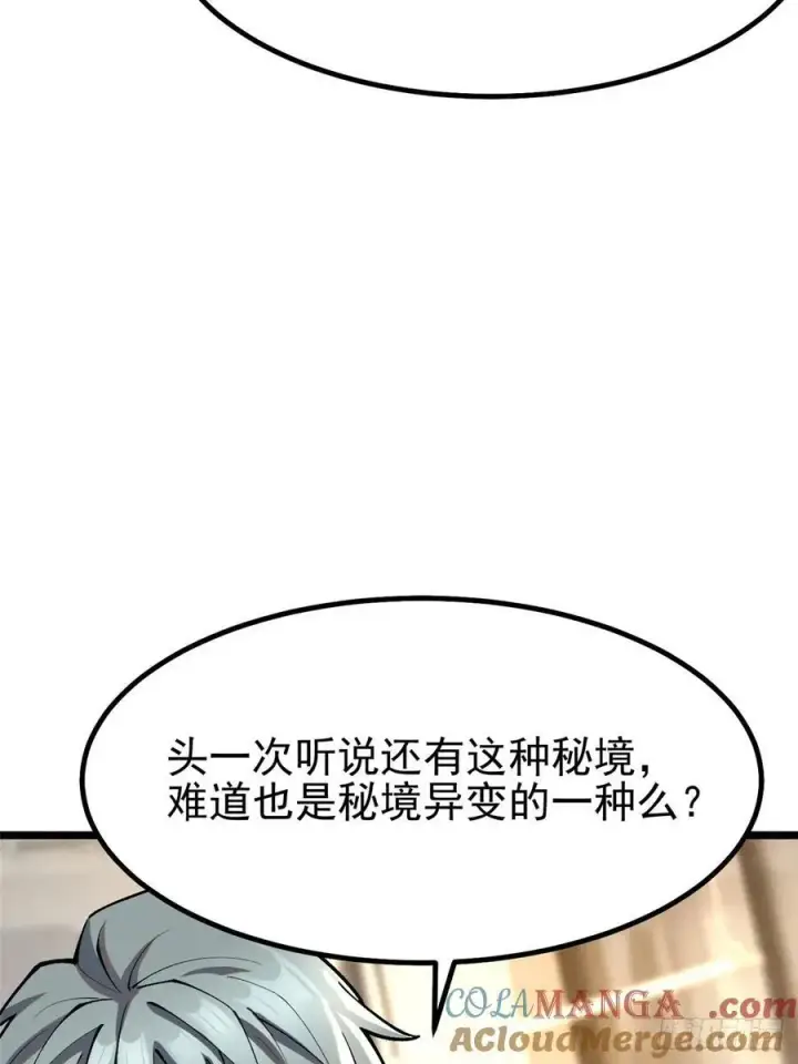 《我真不想学禁咒》第29话图4