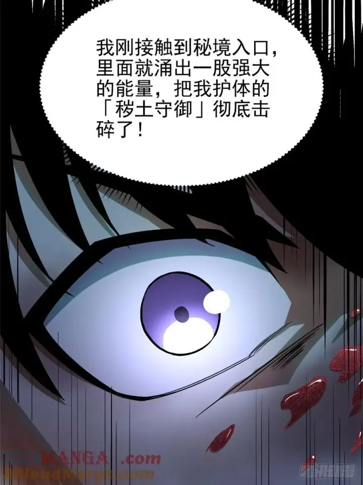 《我真不想学禁咒》第29话图58