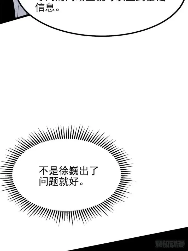 《我真不想学禁咒》第29话图6