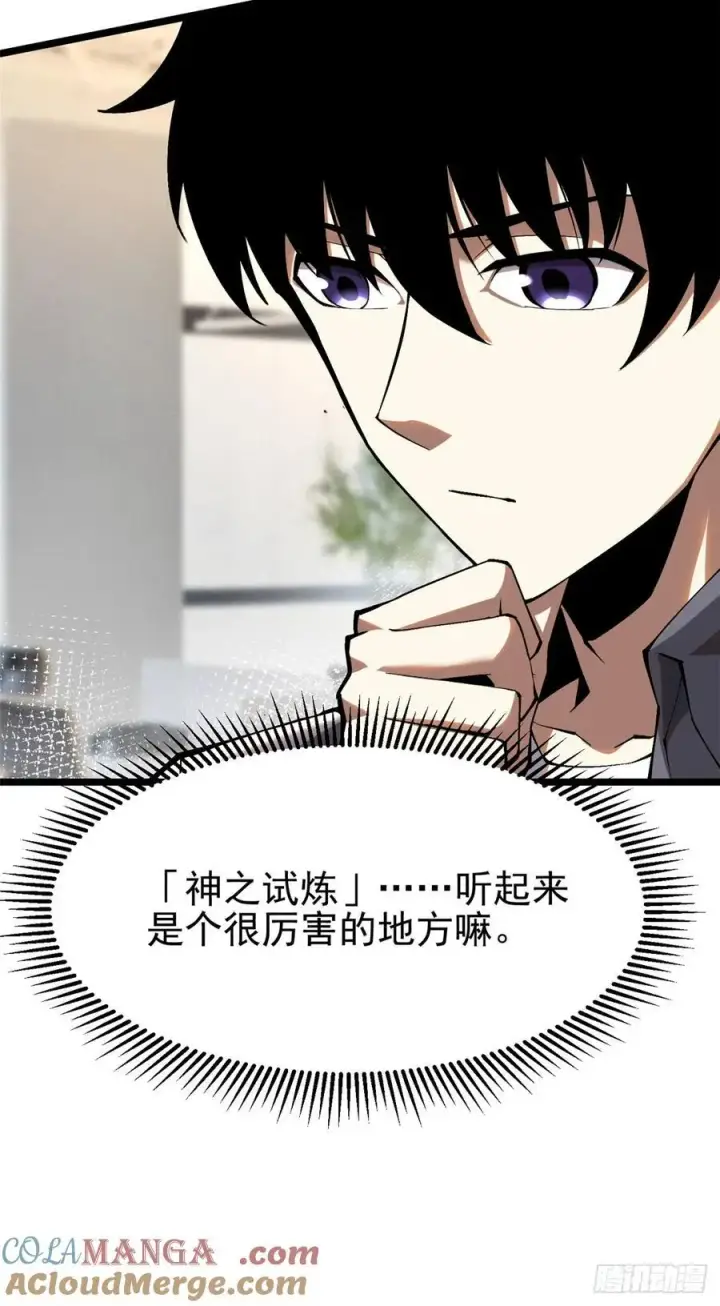 《我真不想学禁咒》第29话图7