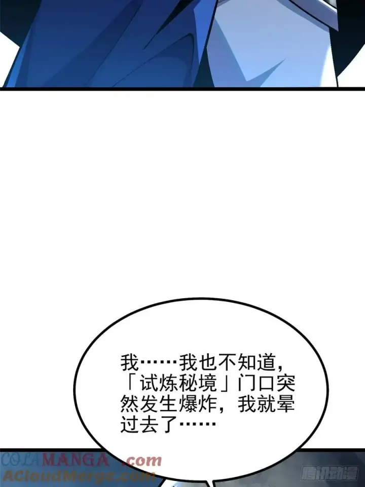 《我真不想学禁咒》第30话图10