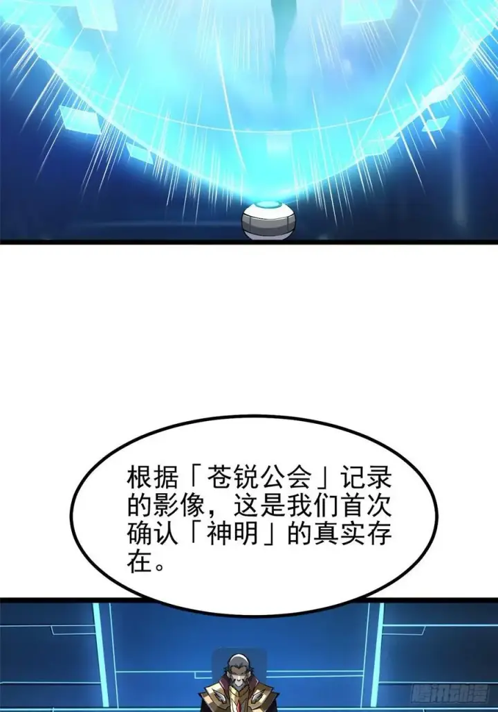 《我真不想学禁咒》第30话图42