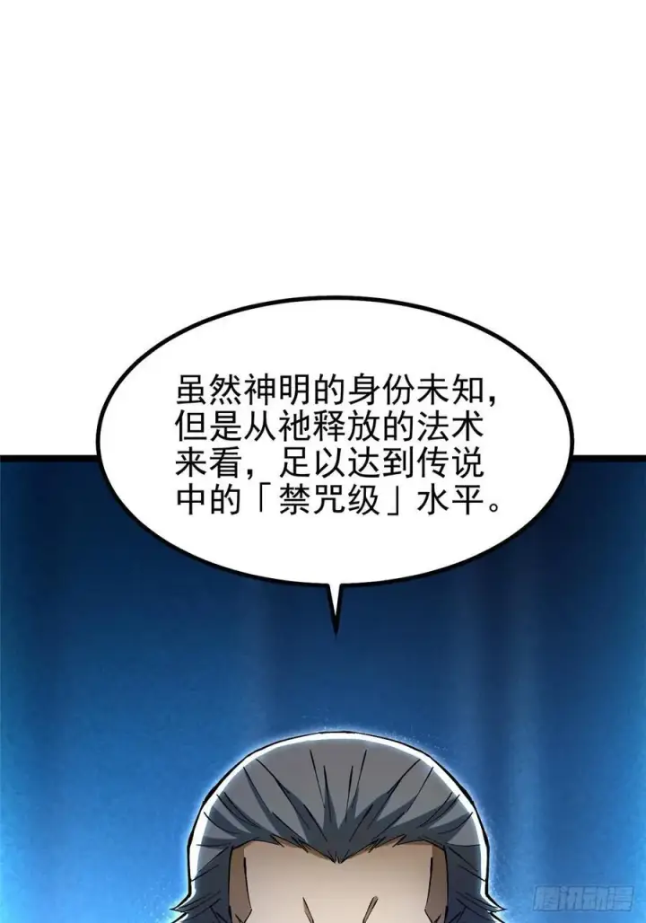 《我真不想学禁咒》第30话图44
