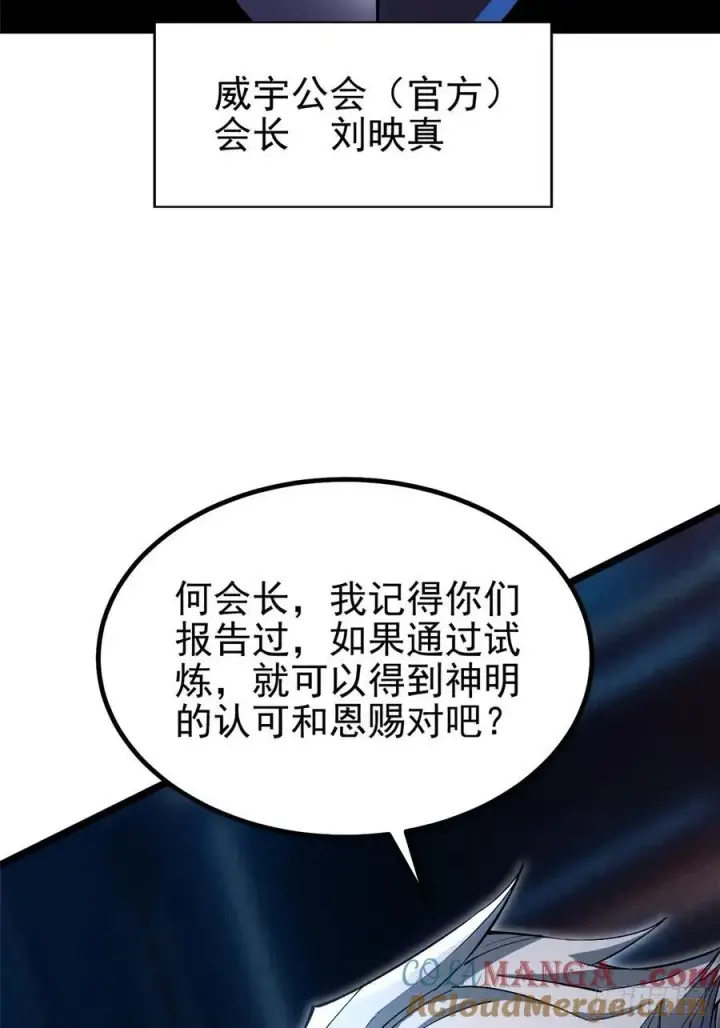 《我真不想学禁咒》第30话图46
