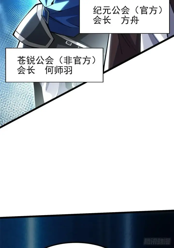 《我真不想学禁咒》第30话图48