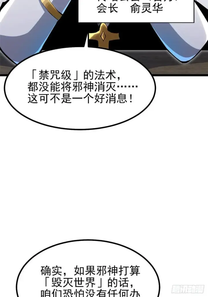 《我真不想学禁咒》第30话图50