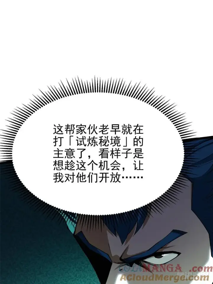 《我真不想学禁咒》第30话图55