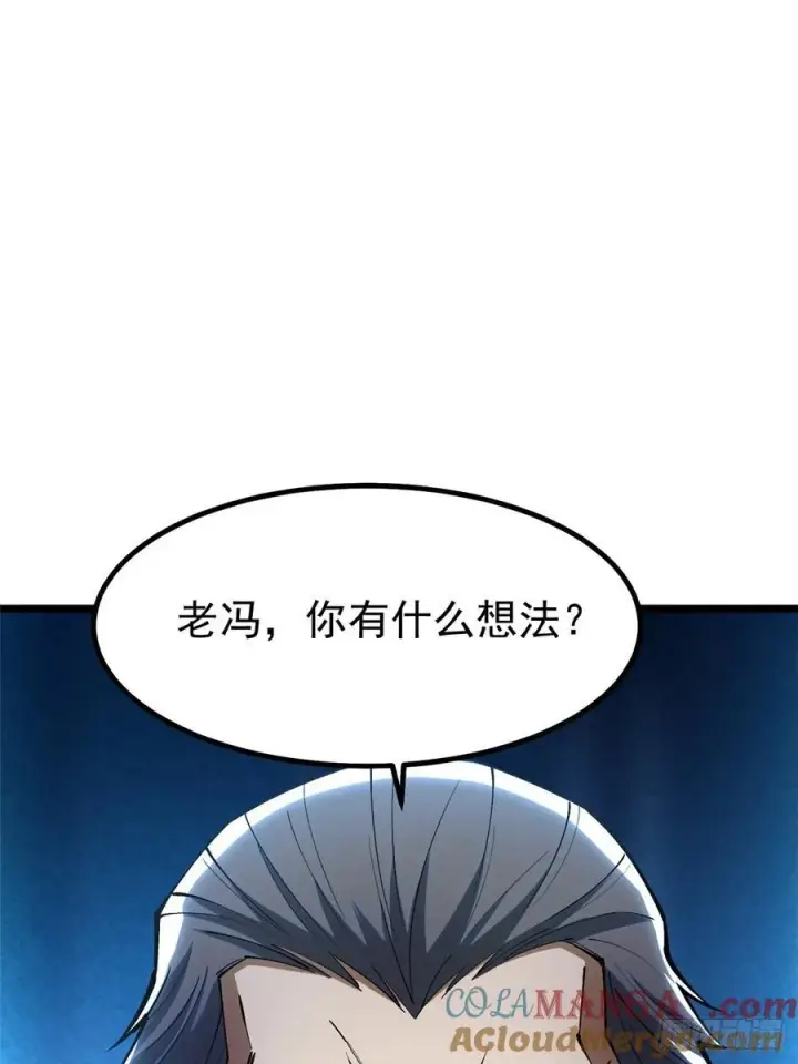 《我真不想学禁咒》第30话图61