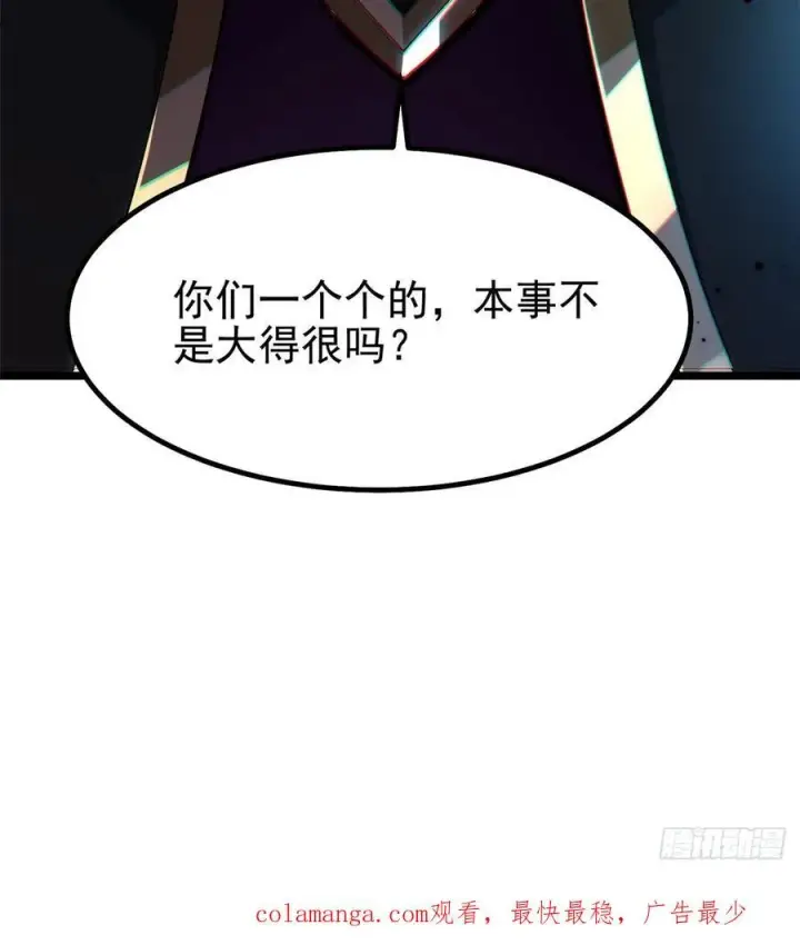 《我真不想学禁咒》第30话图65
