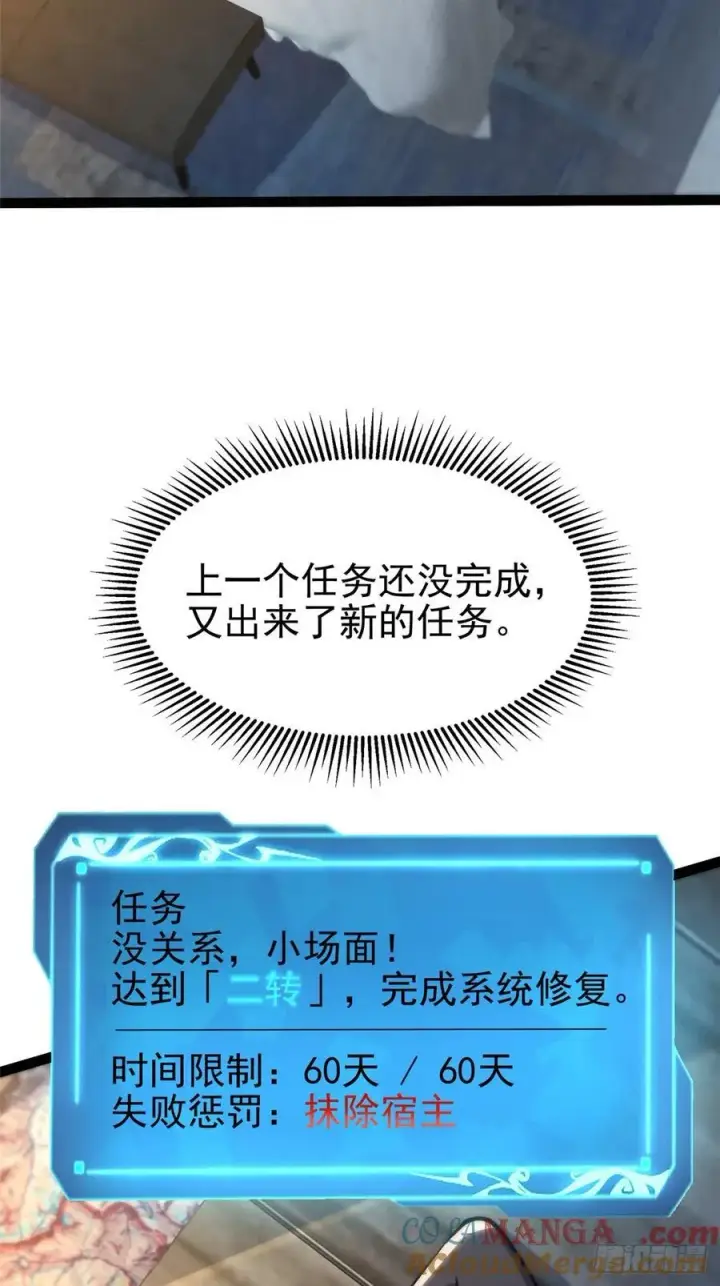 《我真不想学禁咒》第31话图16