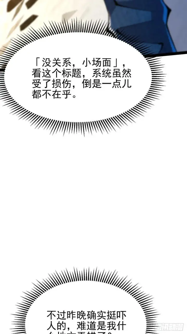 《我真不想学禁咒》第31话图18