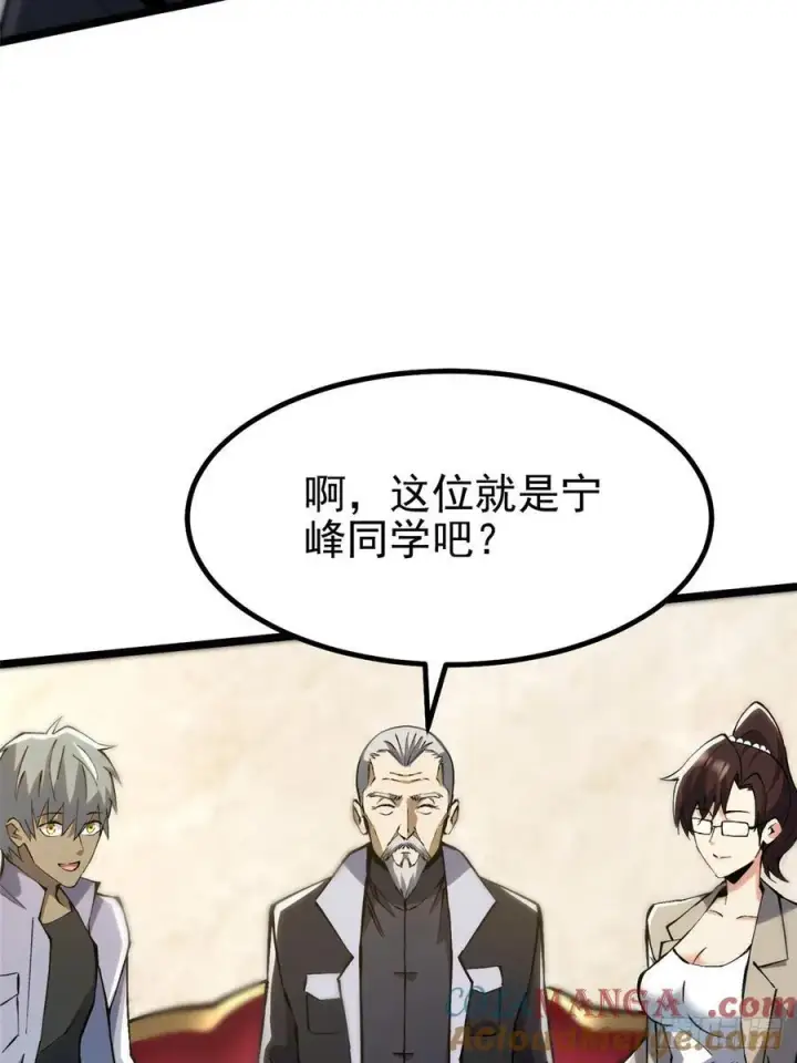 《我真不想学禁咒》第31话图22