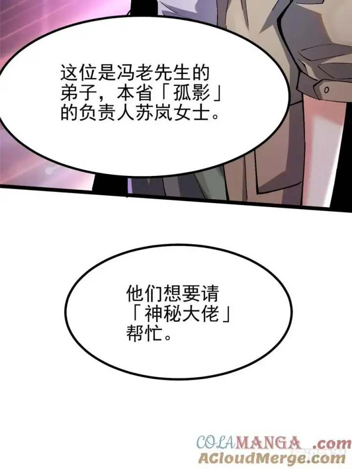 《我真不想学禁咒》第31话图28