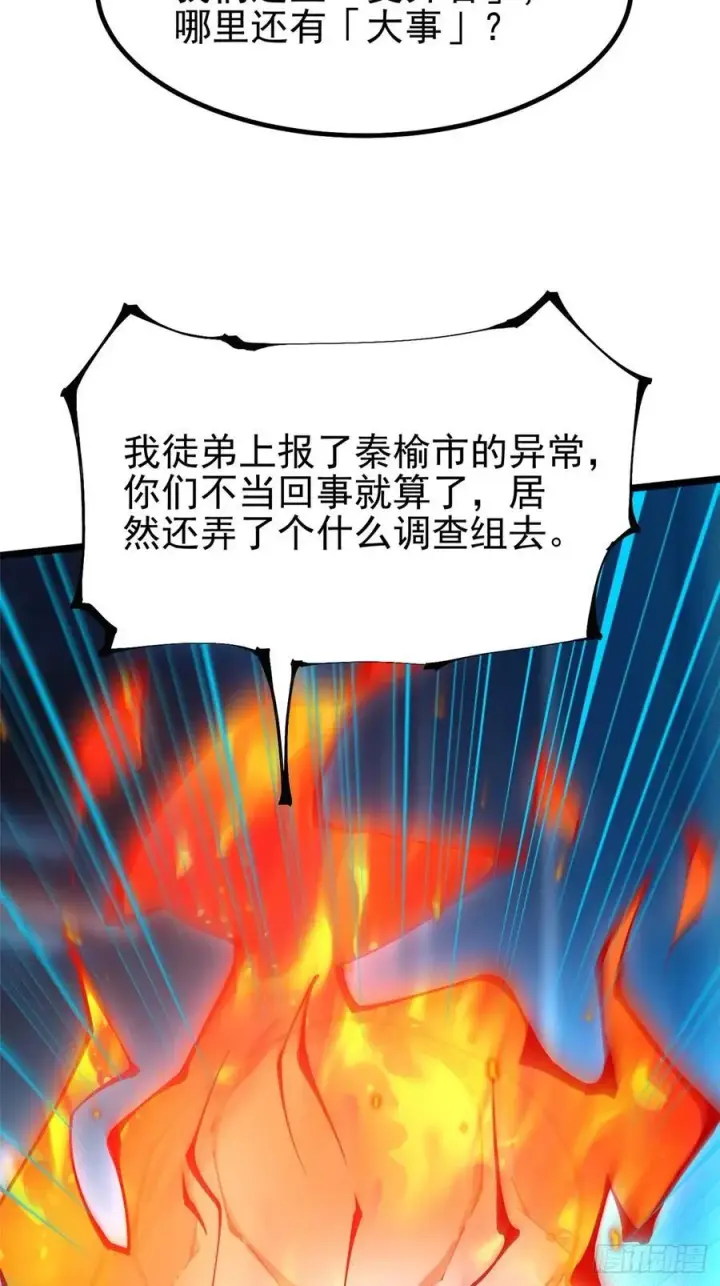 《我真不想学禁咒》第31话图3