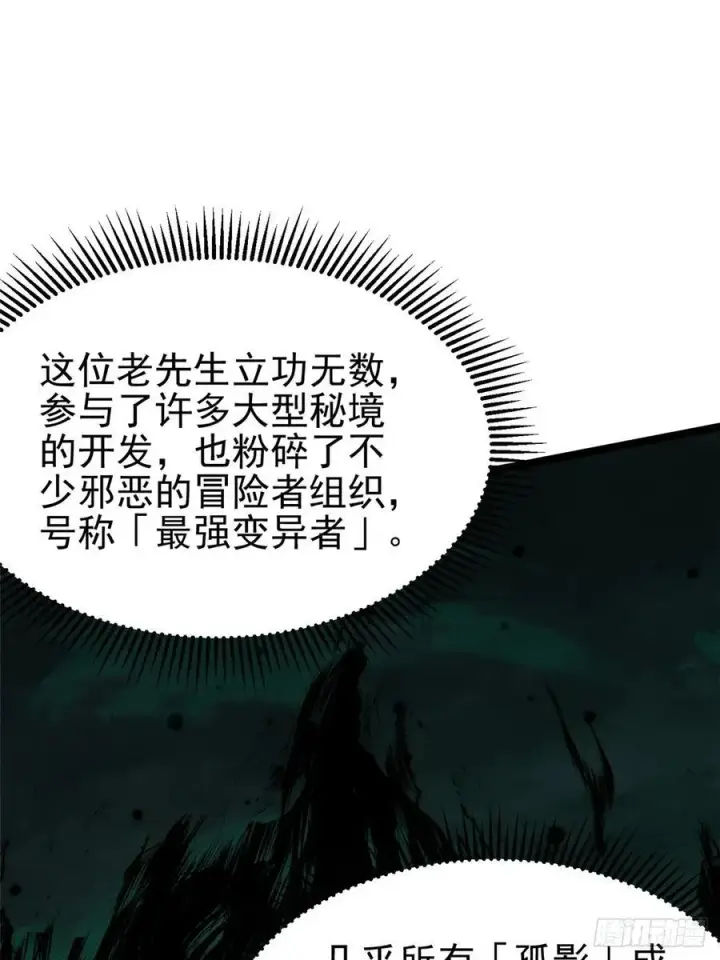 《我真不想学禁咒》第31话图32