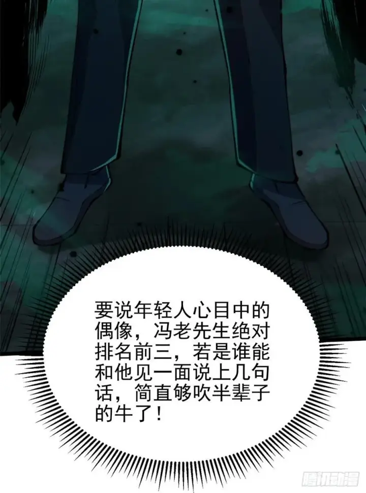 《我真不想学禁咒》第31话图35