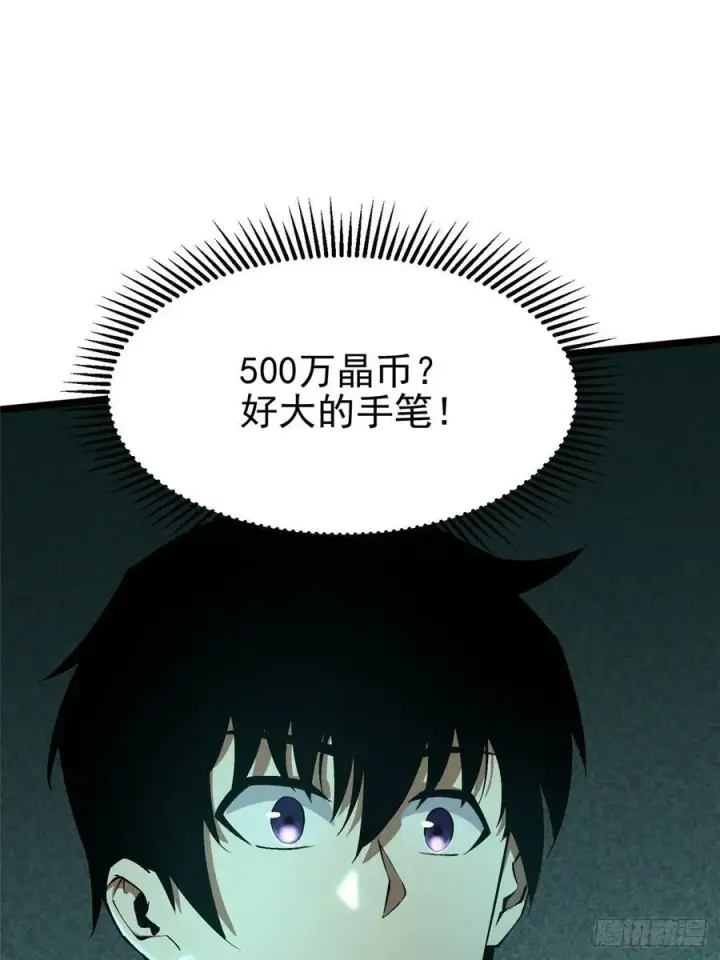 《我真不想学禁咒》第31话图38