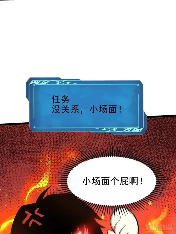 《我真不想学禁咒》第31话图47