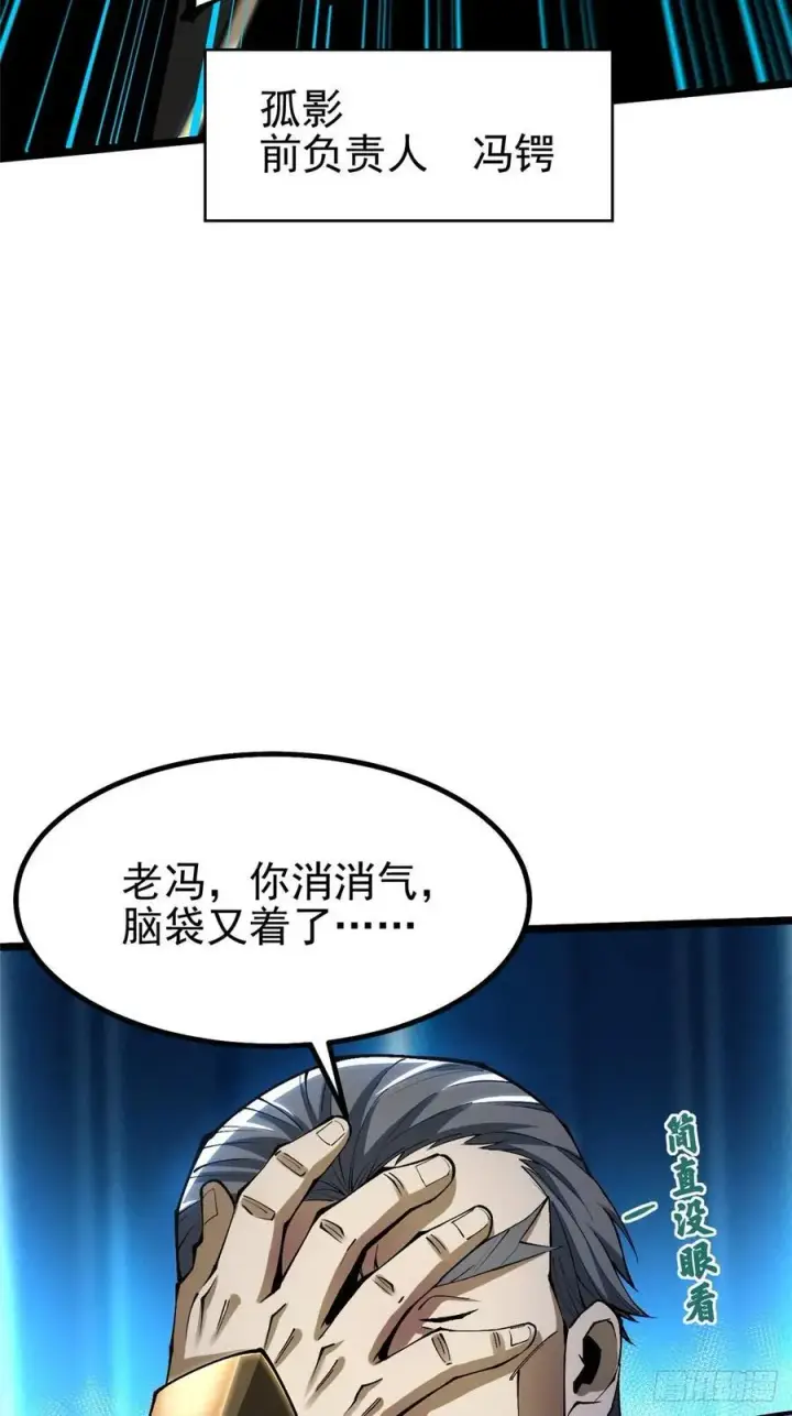 《我真不想学禁咒》第31话图5