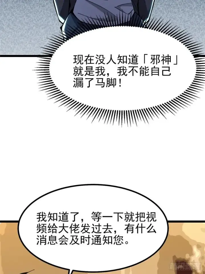 《我真不想学禁咒》第31话图50
