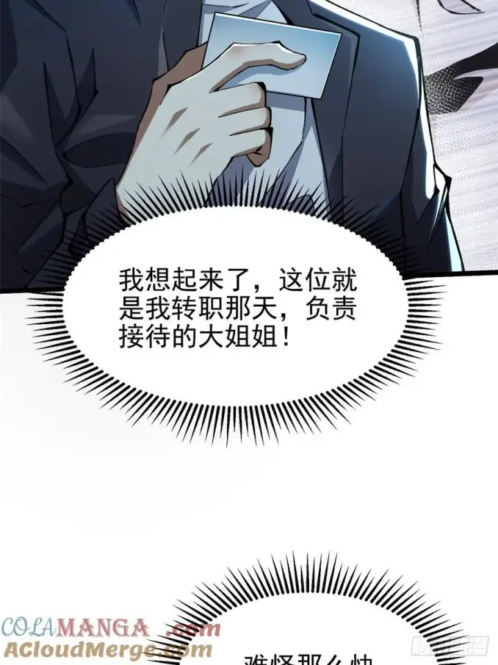 《我真不想学禁咒》第31话图55