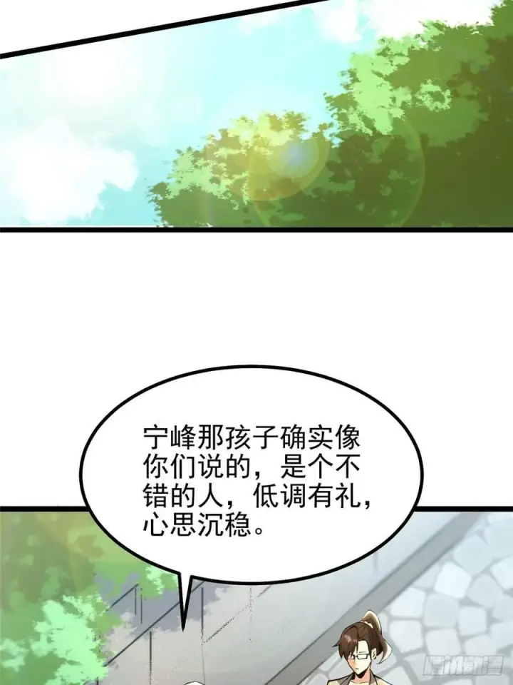 《我真不想学禁咒》第31话图57