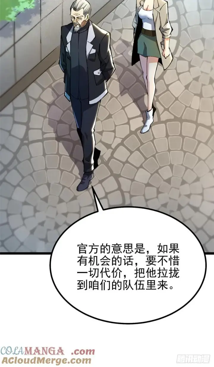 《我真不想学禁咒》第31话图58