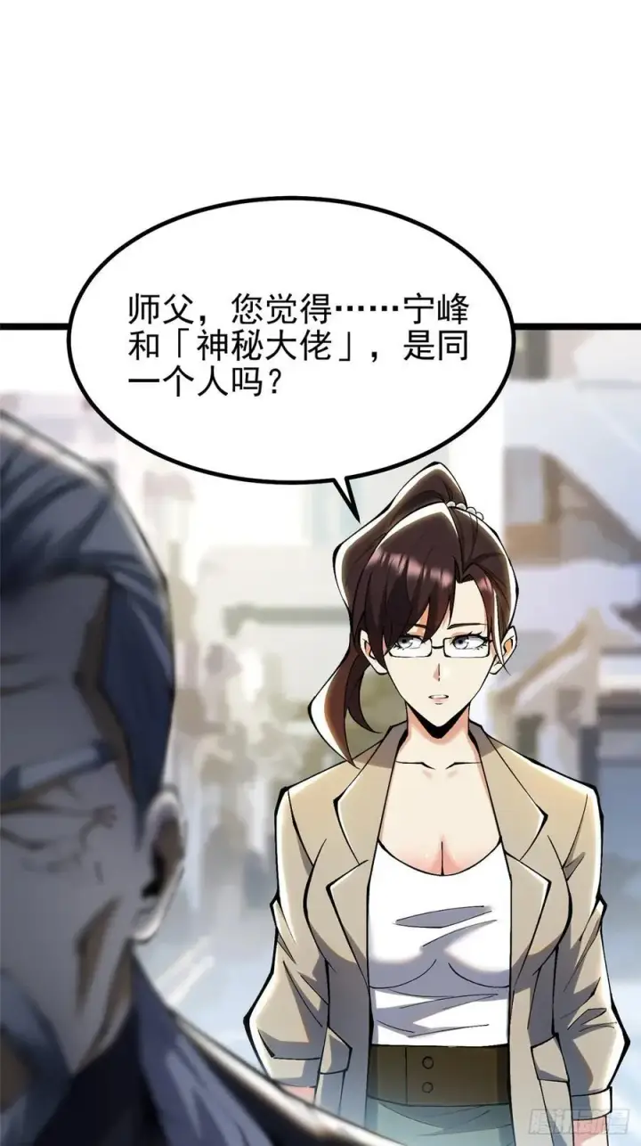 《我真不想学禁咒》第31话图59