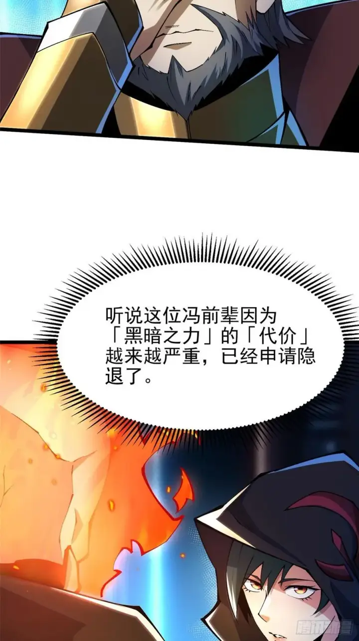 《我真不想学禁咒》第31话图6