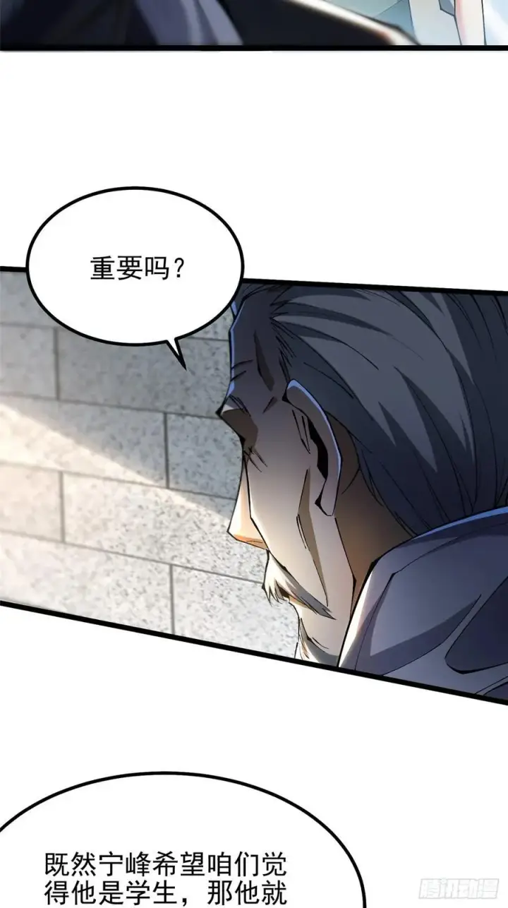 《我真不想学禁咒》第31话图60